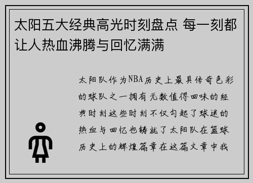 太阳五大经典高光时刻盘点 每一刻都让人热血沸腾与回忆满满