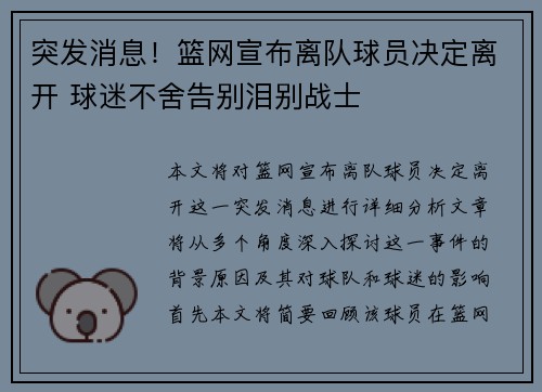 突发消息！篮网宣布离队球员决定离开 球迷不舍告别泪别战士