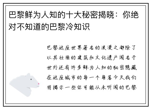 巴黎鲜为人知的十大秘密揭晓：你绝对不知道的巴黎冷知识