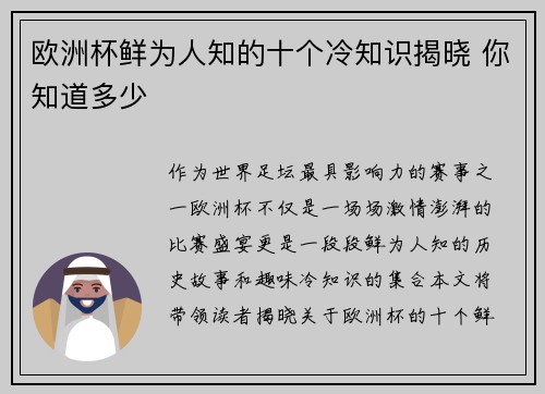 欧洲杯鲜为人知的十个冷知识揭晓 你知道多少