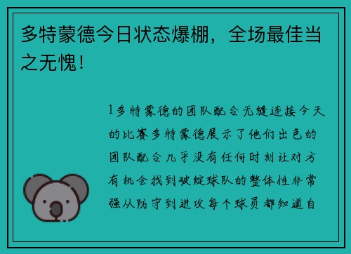 多特蒙德今日状态爆棚，全场最佳当之无愧！