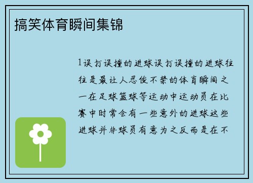 搞笑体育瞬间集锦