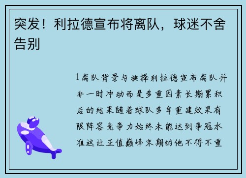 突发！利拉德宣布将离队，球迷不舍告别