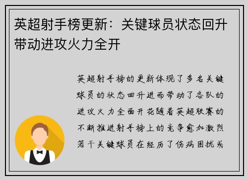 英超射手榜更新：关键球员状态回升带动进攻火力全开